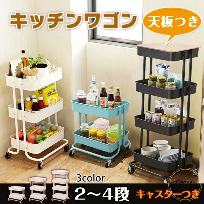 ■2段〜4段で、使用用途やスペースにあわせてカスタマイズ可能！ ■キャスターつきなので移動もらくらく♪ ■カゴには通気口があるので、ホコリがたまりにくく、清潔さを維持します。 ■付属の天板をセットすれば、ちょっとした物を置くのに便利♪ ■シンプルなデザインで、どんな場所にもなじみます。 【商品内容】：キッチンワゴン 【カラー】：ホワイト/ブラック/ミント 【サイズ】 ・（2段）約47cm×42cm×35cm ・（3段）約76cm×42cm×35cm ・（4段）約103cm×42cm×35cm ・（天板）約0.6cm×43.5cm×31cm 【重量】：約4.15kg 【材質】：スチール/エポキシ樹脂 ○使用上の注意事項○ ※改造/本来の目的以外/強い衝撃などはお控え下さい。 ※仕様は改善の為に予告なく変更する場合があります。 ※ディスプレイ画面等の環境上、写真と実際の商品の色とは多少違う場合がございます。 ※海外輸入商品により、汚れ/ダメージ等がついている場合がございます。 ○以上、ご同意の上ご購入ください！○■2段〜4段で、使用用途やスペースにあわせてカスタマイズ可能！ ■キャスターつきなので移動もらくらく♪ ■カゴには通気口があるので、ホコリがたまりにくく、清潔さを維持します。 ■付属の天板をセットすれば、ちょっとした物を置くのに便利♪ ■シンプルなデザインで、どんな場所にもなじみます。 【商品内容】：キッチンワゴン 【カラー】：ホワイト/ブラック/ミント 【サイズ】 ・（2段）約47cm×42cm×35cm ・（3段）約76cm×42cm×35cm ・（4段）約103cm×42cm×35cm ・（天板）約0.6cm×43.5cm×31cm 【重量】：約4.15kg 【材質】：スチール/エポキシ樹脂 ○使用上の注意事項○ ※改造/本来の目的以外/強い衝撃などはお控え下さい。 ※仕様は改善の為に予告なく変更する場合があります。 ※ディスプレイ画面等の環境上、写真と実際の商品の色とは多少違う場合がございます。 ※海外輸入商品により、汚れ/ダメージ等がついている場合がございます。 ○以上、ご同意の上ご購入ください！○