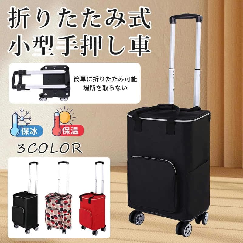 ショッピングカート 4輪 キャリーカート 折り畳み 保温 保冷 大容量 買い物カート ...
