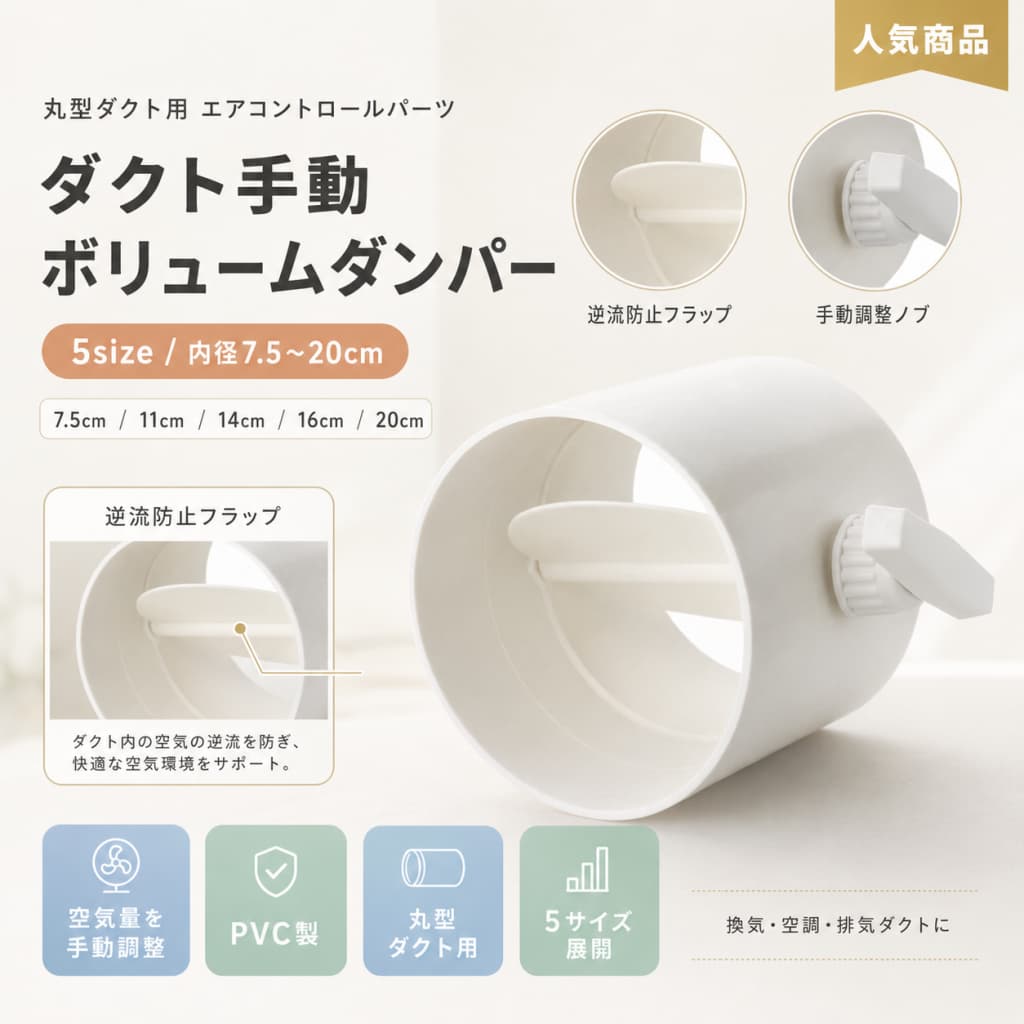 ダクト 手動ボリュームダンパー PVC 丸型ダクト用 パイプコネクタ エアコントロールバルブ 逆流防止フラップ付き 内径7.5cm 11cm 14cm 16cm 20cm