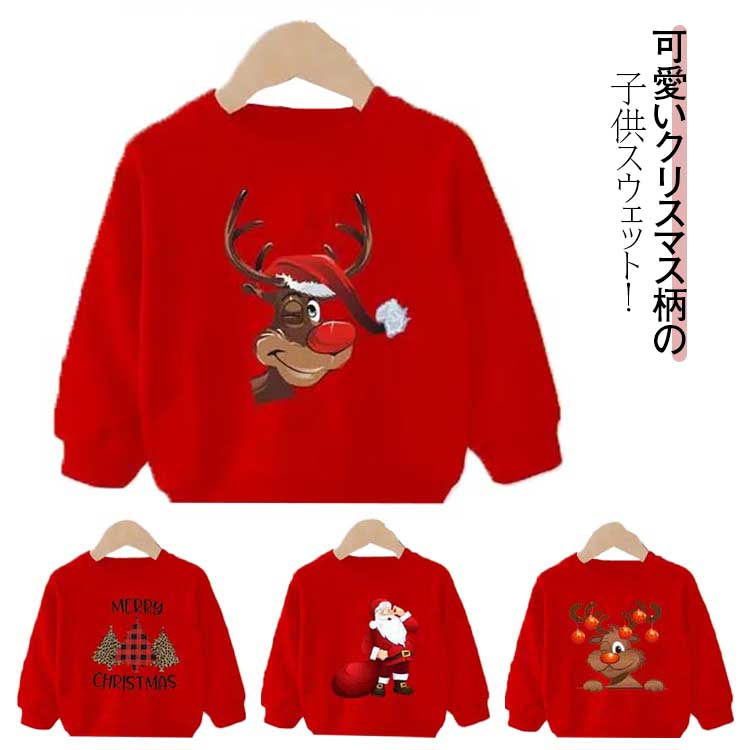トップス スウェット 男の子 着回し抜群 冬 キッズ クリスマスツリー柄 子ども服 トップス パーティーに大活躍 トレーナー 秋 90-150CM こども服 1歳半-10歳 キッズ 子供服 クリスマス服 サンタ服 女の子 キッズ服 春