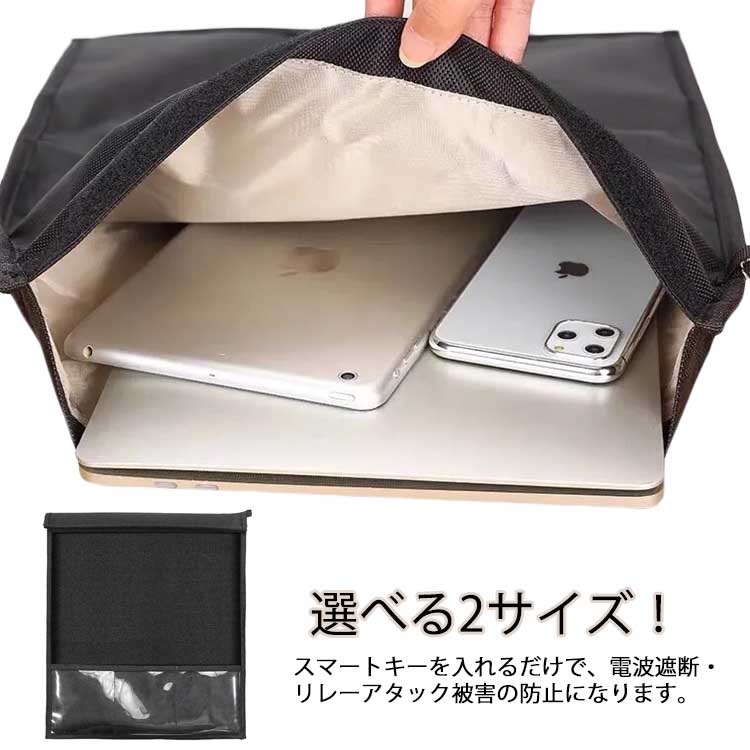 2サイズあり！ 電磁波対策 Ipad 電波 スマホ 14インチ リレーアタック対策 遮断 電波遮断 電波カットケース カット ポーチ 電磁波防止ケース 信号遮断 盗難防止 スキミング防止 タブレット 電磁波 スマートキー パソコン