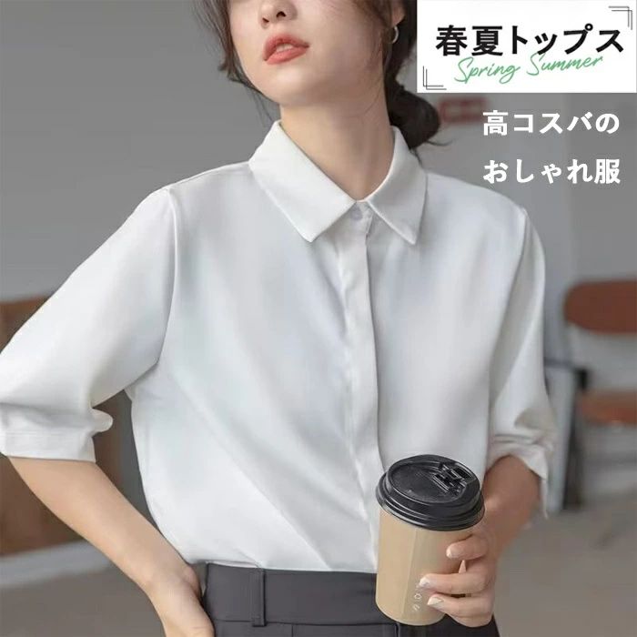 白 春夏用 きれいめ 夏 カジュアル トップス 前開き 半袖 通勤 無地 レディース おしゃれ かわいい フ..