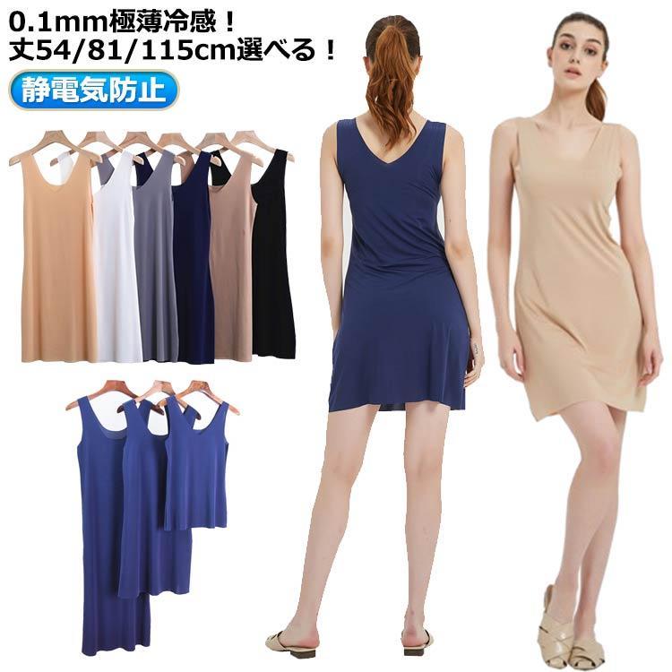 吸汗速乾 ペチコート 透け防止 スリップ 浴衣 ワ 汗取りインナー ランジェリー 極薄 ワンピース ペチコート 静電気防止 吸水 インナー ロング丈