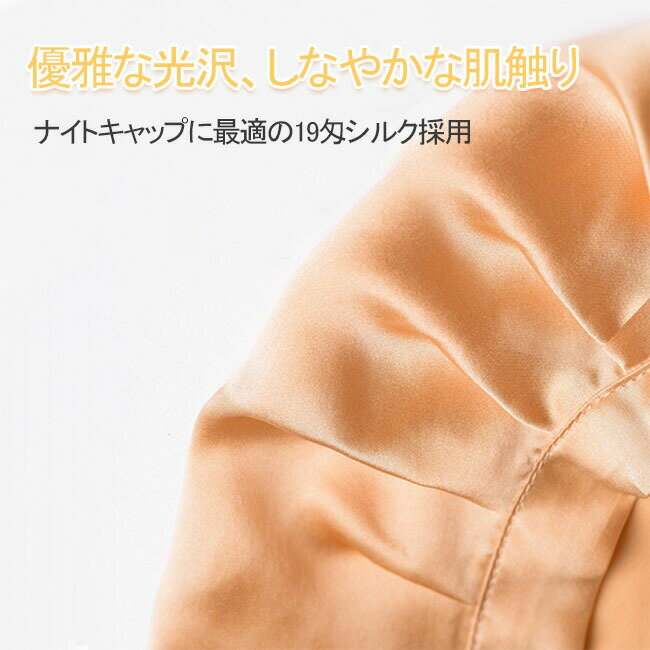 ナイトキャップ シルク ヘアキャップ シルク100% 19匁 紐付き 絹 厚手 帽子 ルーム...