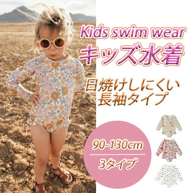 樂天商城 - 水着 ワンピース ラッシュガード 長袖 スイム ロンパース ベビー水着 キッズ 女の子 紫外線防止 スイミング オシャレ 可愛い 幼稚園 子供 女児 90 100 110 120 130 送料無料