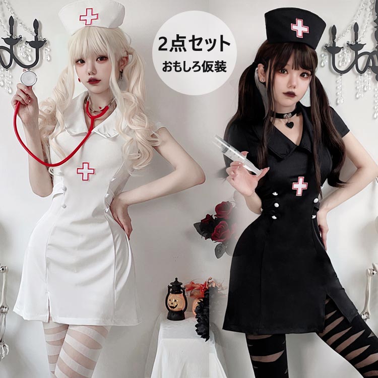 ハロウィン コスプレ 仮装 レディース ワンピース ナース 白 黒 レディース メイド服 大人用 ハロウィン コスプレ 衣装 コスプレ衣装 ..