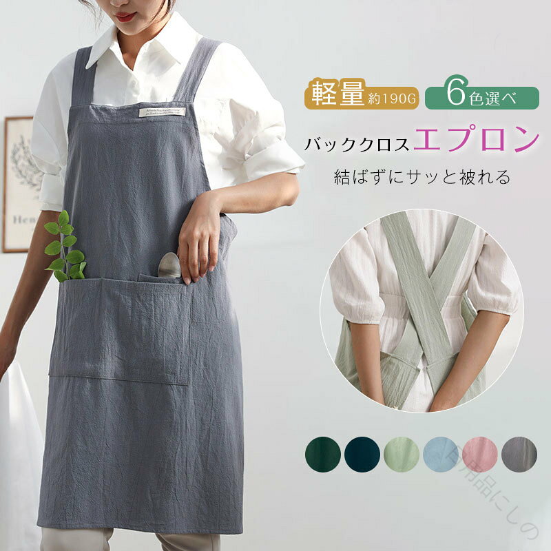 .激安 の かぶる だけ ノー アイロン エプロン は 綿 100 で ショート 丈 の バック クロス タイプ です。保育士 や 美容院 スタッフ、サロン ユニフォーム として 使え、ポケット 付き で かわいい ナチュラル な デザイン が 特徴 です。レディース 用 の 大きい サイズ も ご用意 しております。。 指定された配送時間は承っておりません。【日用品にしの】.激安 の かぶる だけ ノー アイロン エプロン は 綿 100 で ショート 丈 の バック クロス タイプ です。保育士 や 美容院 スタッフ、サロン ユニフォーム として 使え、ポケット 付き で かわいい ナチュラル な デザイン が 特徴 です。レディース 用 の 大きい サイズ も ご用意 しております。。 指定された配送時間は承っておりません。【日用品にしの】