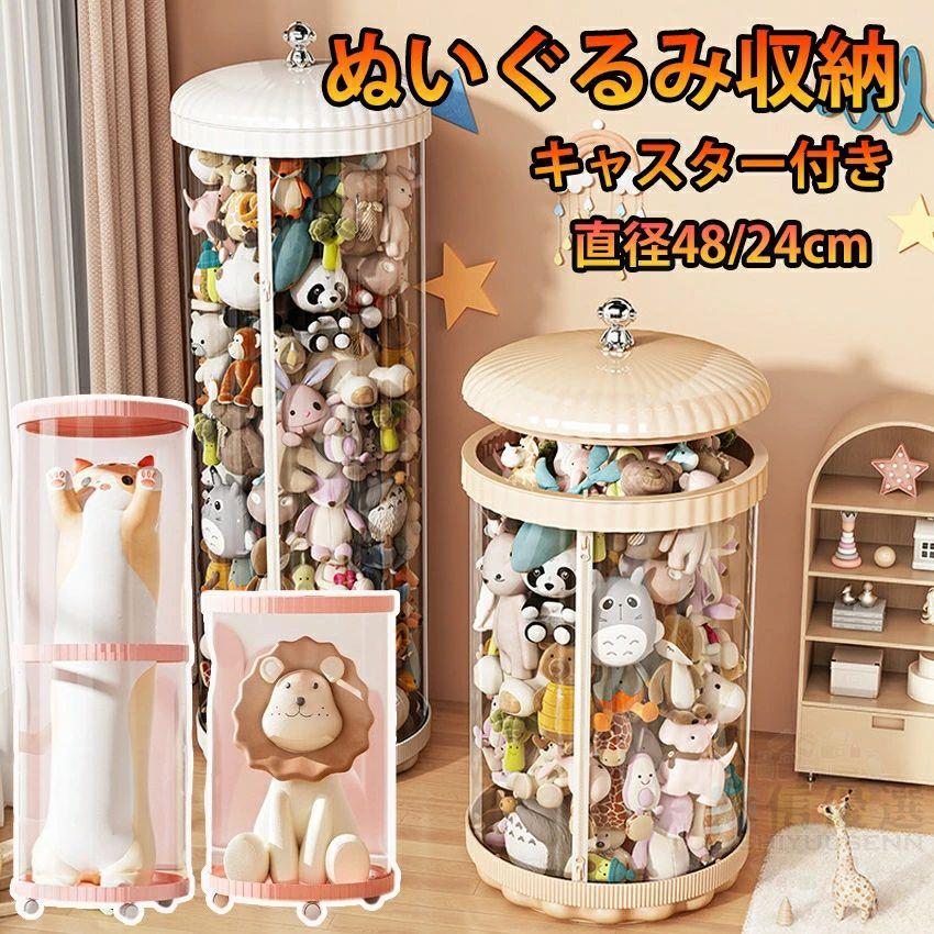 ぬいぐるみ収納ケースならスペースが活用できる ぬいぐるみ収納ケースでスペースを有効活用。 ぬいぐるみをきれいに保管・陳列できる密閉構造で、ホコリや湿気からしっかり守ります。 設置面積が小さいため、省スペースで効率的な収納が可能です。 ぬいぐるみ収納ケースは便利な双方向ファスナーデザインを採用 双方向ファスナーを採用しているため、すべてのぬいぐるみを取り出す必要はなく、欲しいぬいぐるみだけを簡単に取り出せます。 ぬいぐるみ収納ケースなら家の中をすっきりと整理整頓 サイズや種類を問わず、多くのぬいぐるみを収納できます。 お部屋の整理整頓が簡単にできるため、男の子にも女の子にもぴったりです。 推し活やプレゼントとしてもおすすめのアイテムです。 ぬいぐるみ収納ケースは見せる収納でインテリア性アップ 円柱型のスタイリッシュなデザインで、お部屋の雰囲気を損なうことなく、お気に入りのぬいぐるみを美しく飾りながら収納できます。 子供部屋やリビングをすっきりと片付けながら、大切なぬいぐるみを楽しめます。 専用カバー付きでホコリや汚れを防ぎ、ぬいぐるみを清潔に保ちます。 ぬいぐるみ収納ケースは高品質なPET素材 透明度が高く美しい高品質のPET素材を使用しています。 中のぬいぐるみが見えやすく、収納力とデザイン性を兼ね備えています。 ぬいぐるみ収納ケースは簡単設置で手軽に収納 特別な工具は不要で、好きな場所に簡単に設置できます。 設置後すぐにぬいぐるみの整理を始められます。 ぬいぐるみ収納ケースならスペースが活用できる ぬいぐるみ収納ケースでスペースを有効活用。 ぬいぐるみをきれいに保管・陳列できる密閉構造で、ホコリや湿気からしっかり守ります。 設置面積が小さいため、省スペースで効率的な収納が可能です。 ぬいぐるみ収納ケースは便利な双方向ファスナーデザインを採用 双方向ファスナーを採用しているため、すべてのぬいぐるみを取り出す必要はなく、欲しいぬいぐるみだけを簡単に取り出せます。 ぬいぐるみ収納ケースなら家の中をすっきりと整理整頓 サイズや種類を問わず、多くのぬいぐるみを収納できます。 お部屋の整理整頓が簡単にできるため、男の子にも女の子にもぴったりです。 推し活やプレゼントとしてもおすすめのアイテムです。 ぬいぐるみ収納ケースは見せる収納でインテリア性アップ 円柱型のスタイリッシュなデザインで、お部屋の雰囲気を損なうことなく、お気に入りのぬいぐるみを美しく飾りながら収納できます。 子供部屋やリビングをすっきりと片付けながら、大切なぬいぐるみを楽しめます。 専用カバー付きでホコリや汚れを防ぎ、ぬいぐるみを清潔に保ちます。 ぬいぐるみ収納ケースは高品質なPET素材 透明度が高く美しい高品質のPET素材を使用しています。 中のぬいぐるみが見えやすく、収納力とデザイン性を兼ね備えています。 ぬいぐるみ収納ケースは簡単設置で手軽に収納 特別な工具は不要で、好きな場所に簡単に設置できます。 設置後すぐにぬいぐるみの整理を始められます。ぬいぐるみ収納ケースならスペースが活用できる ぬいぐるみ収納ケースでスペースを有効活用。 ぬいぐるみをきれいに保管・陳列できる密閉構造で、ホコリや湿気からしっかり守ります。 設置面積が小さいため、省スペースで効率的な収納が可能です。 ぬいぐるみ収納ケースは便利な双方向ファスナーデザインを採用 双方向ファスナーを採用しているため、すべてのぬいぐるみを取り出す必要はなく、欲しいぬいぐるみだけを簡単に取り出せます。 ぬいぐるみ収納ケースなら家の中をすっきりと整理整頓 サイズや種類を問わず、多くのぬいぐるみを収納できます。 お部屋の整理整頓が簡単にできるため、男の子にも女の子にもぴったりです。 推し活やプレゼントとしてもおすすめのアイテムです。 ぬいぐるみ収納ケースは見せる収納でインテリア性アップ 円柱型のスタイリッシュなデザインで、お部屋の雰囲気を損なうことなく、お気に入りのぬいぐるみを美しく飾りながら収納できます。 子供部屋やリビングをすっきりと片付けながら、大切なぬいぐるみを楽しめます。 専用カバー付きでホコリや汚れを防ぎ、ぬいぐるみを清潔に保ちます。 ぬいぐるみ収納ケースは高品質なPET素材 透明度が高く美しい高品質のPET素材を使用しています。 中のぬいぐるみが見えやすく、収納力とデザイン性を兼ね備えています。 ぬいぐるみ収納ケースは簡単設置で手軽に収納 特別な工具は不要で、好きな場所に簡単に設置できます。 設置後すぐにぬいぐるみの整理を始められます。 ぬいぐるみ収納ケースならスペースが活用できる ぬいぐるみ収納ケースでスペースを有効活用。 ぬいぐるみをきれいに保管・陳列できる密閉構造で、ホコリや湿気からしっかり守ります。 設置面積が小さいため、省スペースで効率的な収納が可能です。 ぬいぐるみ収納ケースは便利な双方向ファスナーデザインを採用 双方向ファスナーを採用しているため、すべてのぬいぐるみを取り出す必要はなく、欲しいぬいぐるみだけを簡単に取り出せます。 ぬいぐるみ収納ケースなら家の中をすっきりと整理整頓 サイズや種類を問わず、多くのぬいぐるみを収納できます。 お部屋の整理整頓が簡単にできるため、男の子にも女の子にもぴったりです。 推し活やプレゼントとしてもおすすめのアイテムです。 ぬいぐるみ収納ケースは見せる収納でインテリア性アップ 円柱型のスタイリッシュなデザインで、お部屋の雰囲気を損なうことなく、お気に入りのぬいぐるみを美しく飾りながら収納できます。 子供部屋やリビングをすっきりと片付けながら、大切なぬいぐるみを楽しめます。 専用カバー付きでホコリや汚れを防ぎ、ぬいぐるみを清潔に保ちます。 ぬいぐるみ収納ケースは高品質なPET素材 透明度が高く美しい高品質のPET素材を使用しています。 中のぬいぐるみが見えやすく、収納力とデザイン性を兼ね備えています。 ぬいぐるみ収納ケースは簡単設置で手軽に収納 特別な工具は不要で、好きな場所に簡単に設置できます。 設置後すぐにぬいぐるみの整理を始められます。