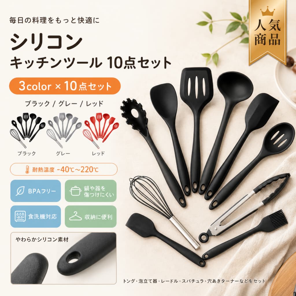 キッチンツールセット シリコン 調理器具 10点セット 製菓器具 フライ返し おたま トング ヘラ 泡立て器 ブラシ レードル 食洗機対応 収納便利
