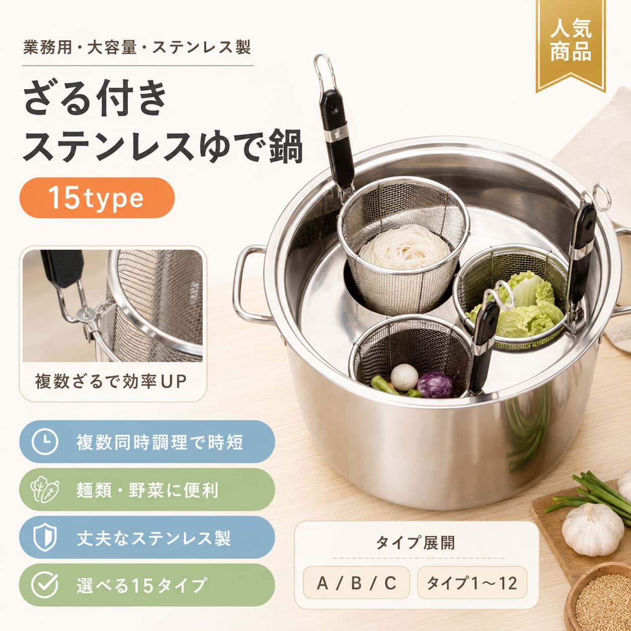 関連キーワード 業務用鍋 店舗用鍋 ステンレス鍋 麺茹で鍋 そばゆで釜 そば釜 うどん鍋 ラーメン鍋 茹麺鍋 ゆで釜セット ザル付ステンレス鍋 ザル付き鍋 リング付鍋 半寸胴鍋 IH対応鍋 IH対応ステンレス鍋 業務用ステンレス鍋 店舗用ステンレス鍋 調理用鍋セット 麺茹でセット そば ゆで釜 業務用 そば 釜 店舗用 うどん ゆで鍋 ラーメン ゆで鍋 麺茹で 業務用鍋 麺茹で 店舗用鍋 麺茹で調理器具 茹で調理鍋 茹で麺用鍋 麺茹でポット カレー鍋 業務用 おでん鍋 店舗用 火鍋 鍋セット しゃぶしゃぶ鍋 業務用 多用途鍋 業務用 多機能 ステンレス鍋 調理器具 業務用 厨房用品 鍋 飲食店 調理鍋 厨房用 ステンレス鍋 ステンレス製 ゆで鍋 ステンレス製 麺茹で鍋 ステンレス製 そば釜 ステンレス製 うどん鍋 ステンレス製 ラーメン鍋 防錆 鍋 耐久性 鍋 業務用 耐久鍋 長持ち ステンレス鍋 頑丈 調理鍋 IH対応 業務用鍋 IH対応 ステンレス鍋 IH対応 麺茹で鍋 ガス対応 鍋 直火対応 鍋 熱効率 良い 鍋 加熱調理 鍋 プロ用 鍋 厨房プロ 鍋 飲食店 プロ用鍋 業務用 ザル付き鍋 ステンレス ザル付鍋 麺茹で ザル付き 取り出しザル付き鍋 水切り ザル付き鍋 麺上げ ザルセット そば用 ザル付き釜 うどん用 ザル付き鍋 ラーメン用 ザル付き鍋 調理ザルセット 店舗用 調理器具 業務用 調理器具 厨房 調理鍋 厨房用品 ステンレス 飲食店 キッチン用品 レストラン 調理器具 ラーメン店 厨房用品 そば店 厨房用品 うどん店 厨房用品 飲食店 業務用鍋 多用途 調理鍋 煮込み鍋 業務用 スープ鍋 店舗用 火鍋 店舗用鍋 おでん 業務用鍋 カレー 調理鍋 煮込み用 ステンレス鍋 大量調理 鍋 大容量 鍋 深型 ステンレス鍋 リング付 鍋 取っ手付き 業務用鍋 持ち手付き ステンレス鍋 業務用 半寸胴鍋 寸胴鍋 代替 プロ仕様 鍋 調理用 大型鍋 業務用 厨房鍋 飲食店 大型鍋 厨房 大型調理鍋【製品概要】 そば、うどん、ラーメンなどの麺類調理に便利なザル付きステンレス茹で釜セットです。 鍋とザルが一体で使えるため、茹で上げ後の湯切り作業がスムーズに行えます。 業務用から家庭用まで幅広く対応し、麺料理以外にも煮込み料理や鍋料理に活用できます。 【商品特長】 ・ザル付き構造で麺類の湯切りがしやすい設計 ・ステンレス素材で耐久性と衛生面に配慮 ・IH対応で幅広い熱源に対応可能 ・リング付き構造で持ち運びや調理がしやすい ・半寸胴タイプで煮込み料理にも対応 ・麺類から鍋料理まで幅広い用途に使用可能 ・業務用・家庭用どちらでも使いやすい設計 【主な仕様】 商品名：ザル付きステンレス そばゆで釜セット タイプ：半寸胴鍋＋ザルセット 素材：ステンレス 対応熱源：IH対応 仕様：リング付き／ザル付き／多用途調理鍋 用途：そば、うどん、ラーメン、カレー、おでん、火鍋、しゃぶしゃぶ 使用環境：業務用・店舗用・家庭用 サイズ：記載なし 重量：記載なし 【おすすめシーン】 そば・うどん・ラーメンの麺茹で作業／飲食店の調理作業／家庭での本格料理／おでん・火鍋・しゃぶしゃぶなどの鍋料理／まとめ調理が多い場面 【注意事項】 ※サイズ・重量の詳細は記載なしです。 ※IH対応ですが、使用機器との適合をご確認ください。 ※空焚きは避けてください。 ※使用後は十分に洗浄・乾燥して保管してください。 ※金属製品のため、落下や強い衝撃にご注意ください。 ※モニター環境により色味が異なる場合があります。 ※用途以外の使用はお控えください。 【関連キーワード】 そば釜 うどん鍋 ラーメン鍋 ザル付き鍋 ステンレス鍋 IH対応鍋 業務用鍋 茹で釜 麺茹で 調理器具