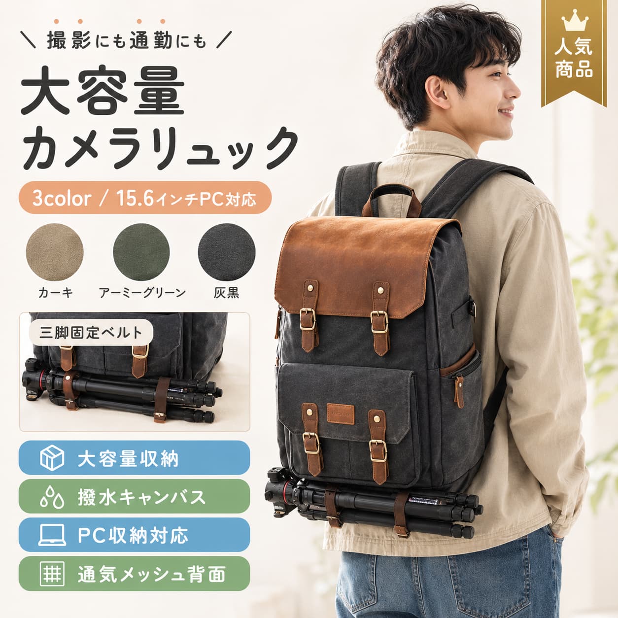 カメラバッグ 一眼レフ用 バックパック 大容量 防水加工 キャンバス 15.6インチ PC収納 仕切り付き 三脚固定可 男女兼用 撮影 アウトドア 旅行 ビンテージ調