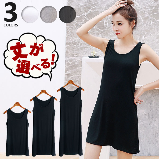 透けない インナーワンピース 涼しい 夏 ロング ペチコート ショート ミモレ ノースリーブ インナー ワンピース レディース ペチワンピ タンクワンピース 浴衣 スリップ タンクトップ