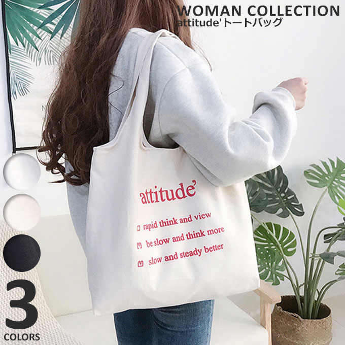 通勤 肩掛け トートバッグ 20代 コンビニサイズ 鞄 キャンバスバッグ シンプル 通学 a4 ポケット 30代 レディース おしゃれ コットン かわいい 黒 大きめ エコバッグ ロゴ キャンバス バッグ キャンバストート 白