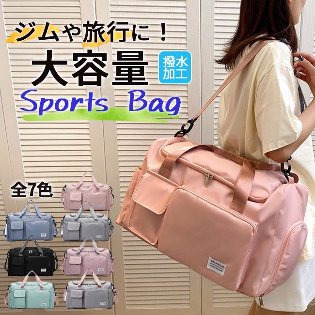 3way スポーツバッグ ジムバッグ 大容量 軽量 撥水 スポーツ ジム バッグ メンズ レディース おしゃれ かわいい 軽い キャリーオン シューズ収納 シューズ入れ付き ボストンバッグ 修学旅行 トラベルバッグ 旅行バッグ 2泊 2泊3日 ダッフルバッグ ショルダーボストンバッグ