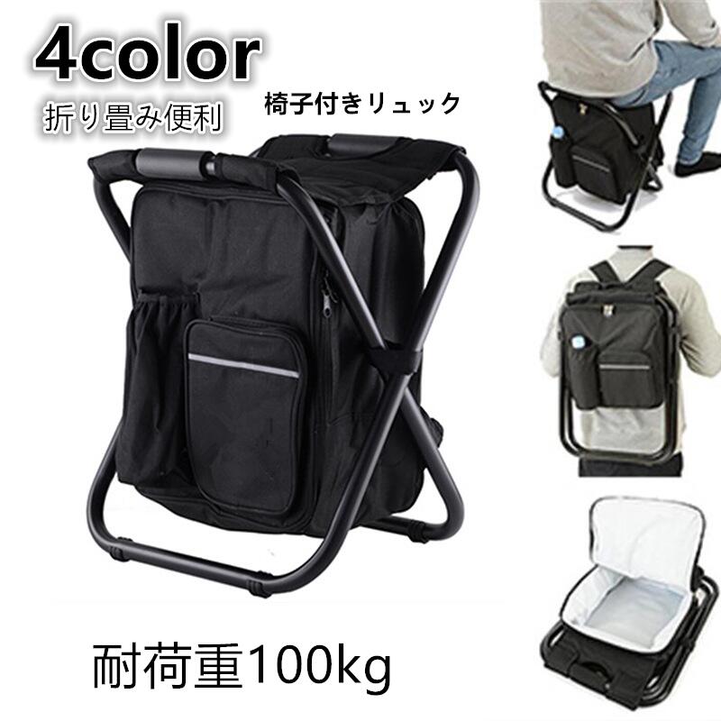 リュックチェア 折りたたみ 椅子付きリュック リュック付きチェア 椅子 リュックサック 保冷バッグ 保温 アウトドア 行列 運動会 釣り キャンプ バーベキュー 軽量 イベント ミリタリー バッグ バックパック 座れる 椅子付き リュック 持ち運び 携帯椅子 携帯イス持ち運び