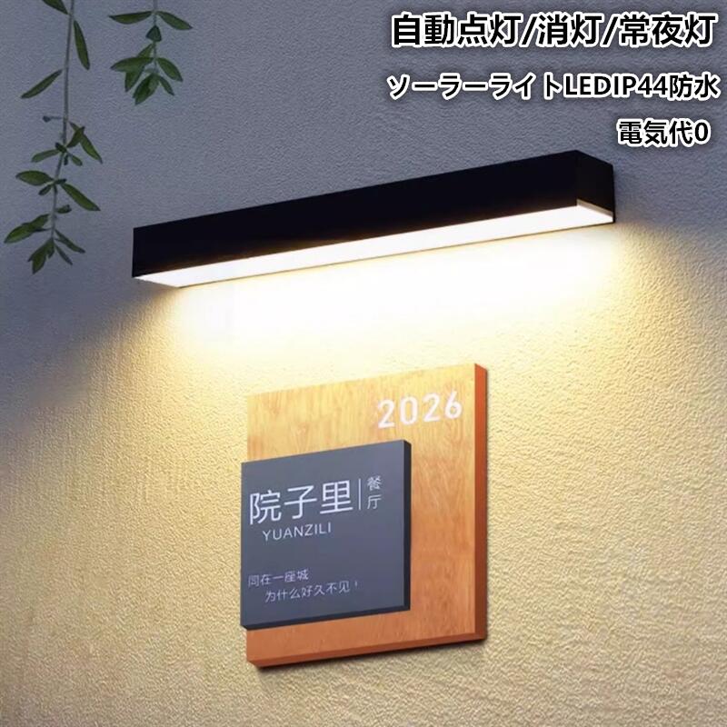 樂天商城 - 【2個セット】ソーラーライトLED 屋外 IP44防水 壁ランプ 夜間自動点灯 小型 ガーデンライト 防雨 高輝度 明るい点灯 自動点灯消灯常夜防犯 電気代0 電源不要 通路 庭玄関ウォールランプ 配線不要 庭 ガレージ 駐車場 壁面電球色/昼白色