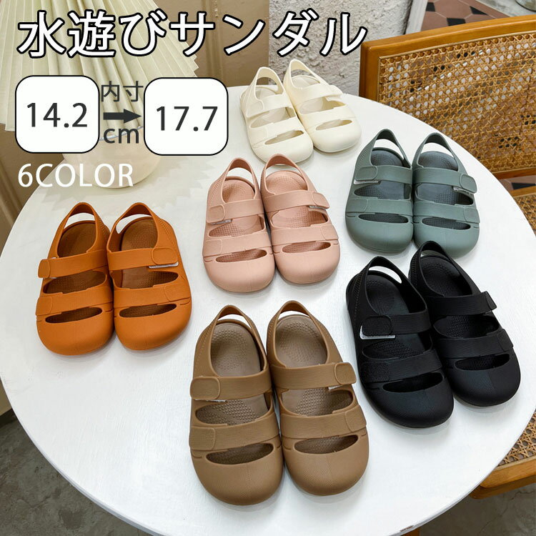 サンダル 水陸両用 水遊びサンダル 14/15/16/17cm マジックテープ シューズ 子供 キッズ 靴 幼稚園 ベビー 男の子 女の子 子供靴 ビーチシューズ ビーチサンダル 小学校 小学生 保育園 シャワーサンダル ウォーターシューズ 海 靴