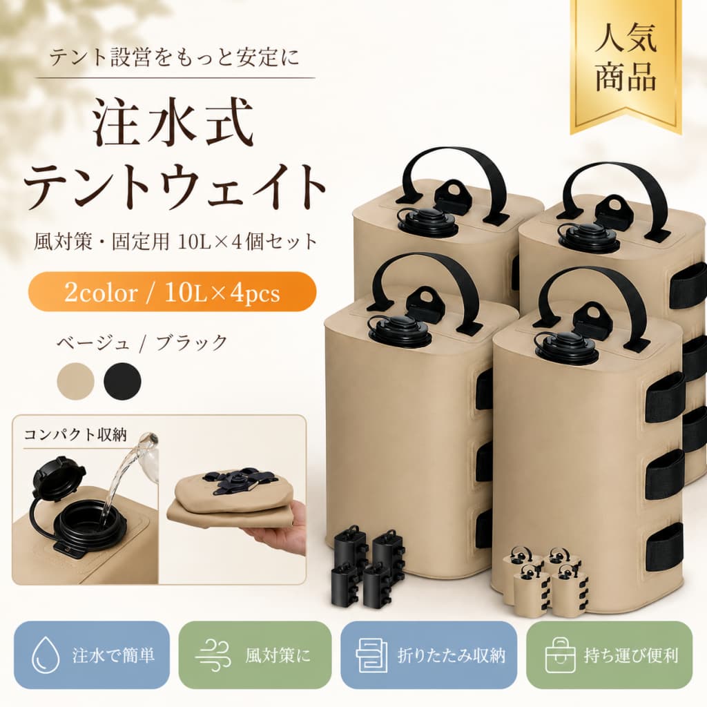 バンド タープテント用 マルチウェイト 10L 4個セット おもり ウェイトバッグ テント固定用 重り 耐久性抜群 風対策