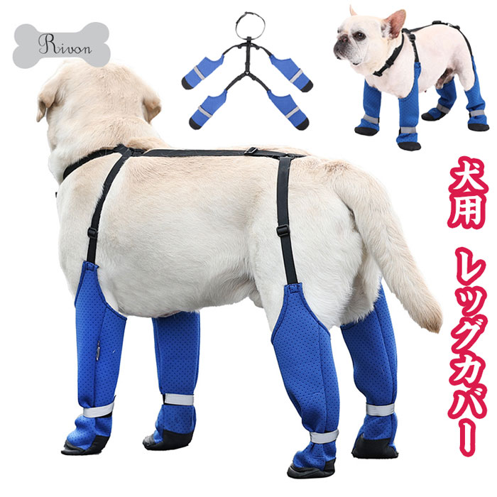犬用レッグカバー 調節 犬服 犬用パンツ 犬 レインコート サスペンダー付き 防水 ...