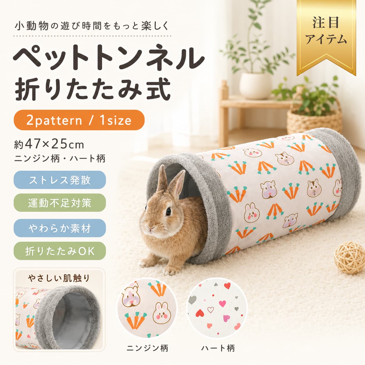 うさぎ トンネル 猫 トンネル 折りたたみ式 コンパクト ハウス ベッド おもちゃ 47×25cm にんじん柄 ハート柄 小動物 うさぎ ハムスター モルモット チンチラ ペット用