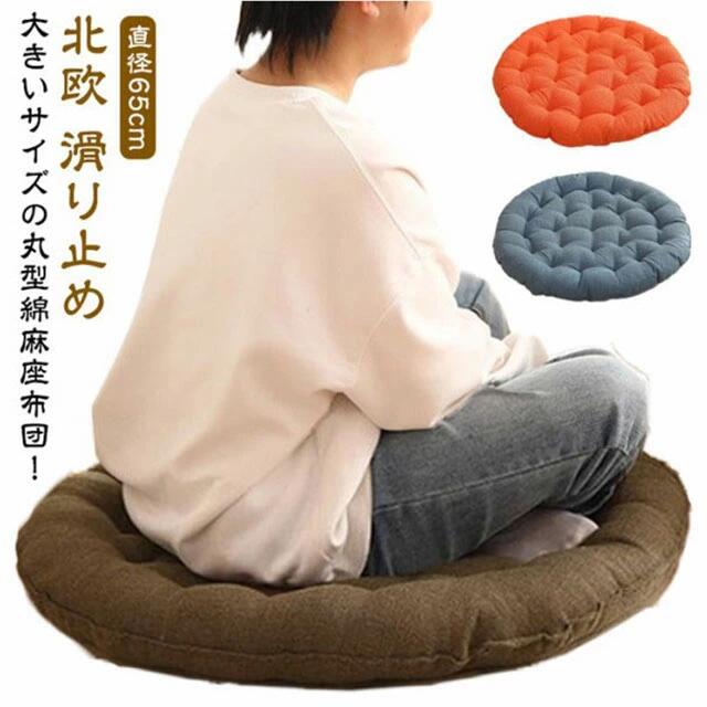 樂天商城 - 来客用 無地 クッション プレゼント 在宅 かわいい 北欧 フロアクッション インテリア 綿麻 雑貨 ギフト 丸型 大きい 座布団 ラウンドクッション ふわふわ お盆用 滑り止め 大きいサイズ 厚い 円形 丸座布団 おしゃれ 直径65cm