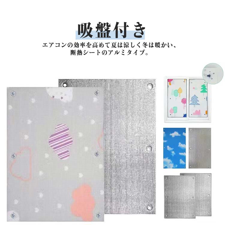 エアコンの効率を高めて夏は涼しく冬は暖かい、断熱シートのアルミタイプ。アルミの反射効果で通常の断熱シートに比べ遮熱・断熱性能がアップ。UVを99%カットし、カーテンや家具の色あせを防ぎます。遮熱効果、電気代の節約にもおすすめです。吸盤で簡単...