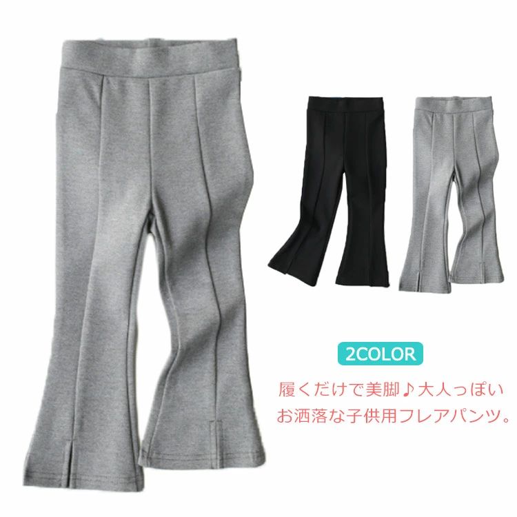 韓国ファッション キッズ 子供服 130 ウェストゴム ストレッチ入り 長ズボン 120 フレア スウェット 140cm 90 冬 秋 春 レギンス 110 レギパン 女の子 無地 100