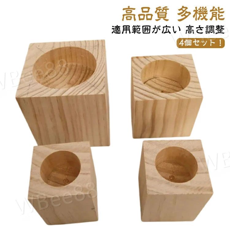 用 用継脚 テーブル ベッド 継ぎ脚 高さ調整 延長 継ぎ足 掃除便利 かさ上げ台 脚長 丸型 4個セット テーブル脚台 つぎあし つぎあし 家具 木製 継足し 高さアップ 底上げ 置き台 長脚 継足し 高さ3/5/8/10cm ソファ