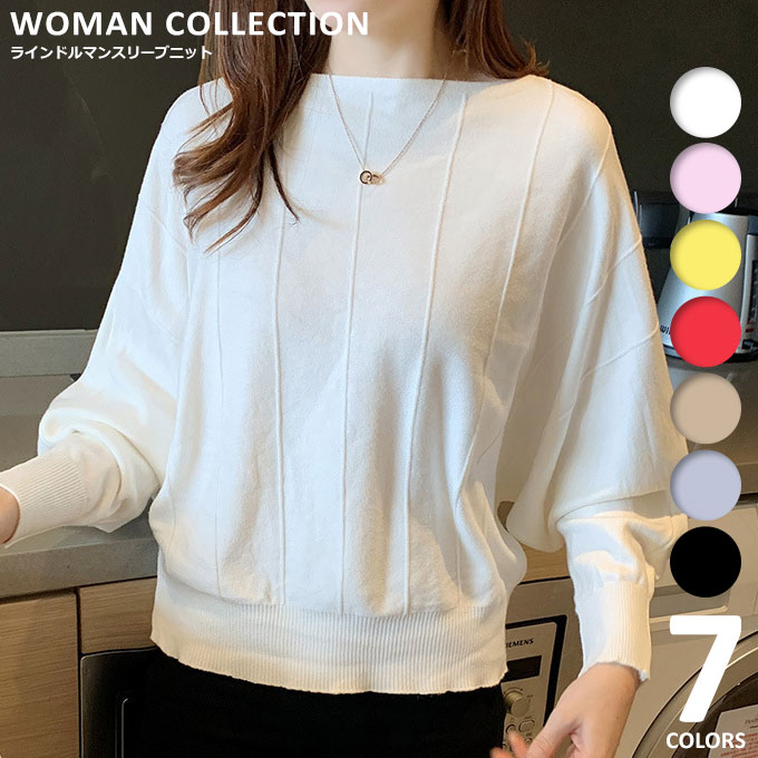 イエロー 冬 体型カバー ボートネック 黒 送料無料 カジュアル ぽわん袖 秋 レッド 薄手 ドルマン ピンク きれいめ グレー レディース 白 ライトベージュ 長袖 トップス ホワイト ニット シンプル ブラック 春