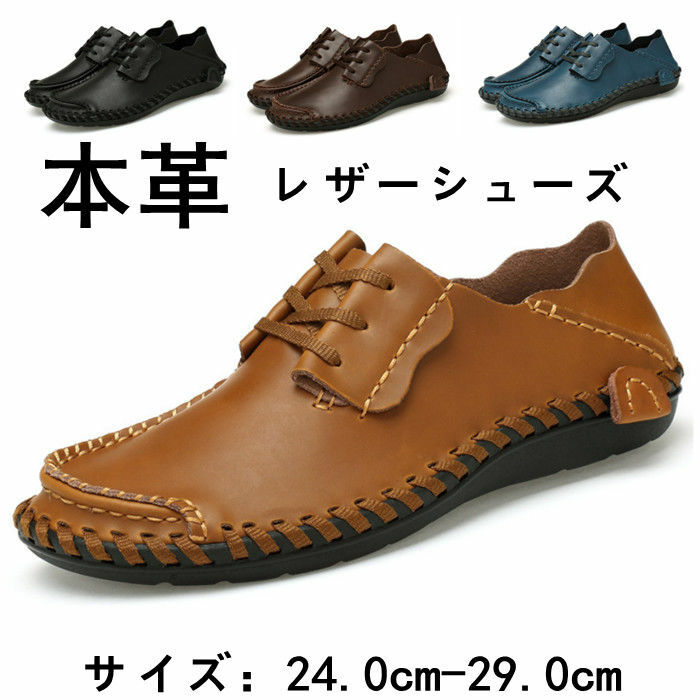 レザーシューズ レースアップ スリッポン ローファー 紳士靴 メンズシューズ モカシン 本革 革靴 ドライビングシューズ コンフォート デッキシューズ 大きいサイズ モカシンシューズ 24.0cm-29.0cm カジュアルシューズ 男性靴