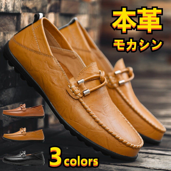 紳士靴 本革 大きいサイズ 夏靴 スリッポン 24.0cm~28.5cm モカシンシューズ コンフォート モカシン 男性靴 シンプル ドライビングシューズ メンズシューズ ローファー デッキシューズ 革靴 レザーシューズ カジュアルシューズ