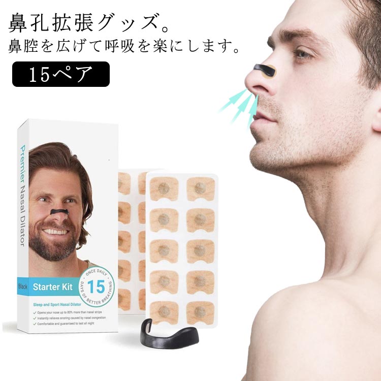 鼻孔拡張グッズ。鼻腔を広げて呼吸を楽にします。スポーツ選手なども幅広いシーンで使用しています。成人のほとんどの方の鼻に適したサイズです。【ご使用方法】・鼻骨のすぐ下が最適の貼り付け位置です。・ご使用前に鼻の表面の汚れ、汗、皮脂、化粧などをよく落としテープを剥がれにくくしてください。・運動など発刊する時にご使用する場合は、運動の一時間程前に貼ってください。・鼻腔テープの中央を鼻の中心に貼り、鼻に沿って両端までしっかりと貼り付けてください。・はがす時に痛みを感じる場合は無理にはがそうとせず、ぬるま湯などで十分に濡らしてからゆっくりはがしてください。【使用上の注意】・過呼吸の方は使用しないでください。・お子様には使用しないでください。・傷、湿疹、日焼けなどの異常がある場合には使用しないでください。・絆創膏の刺激に弱い方は使用しないでください。・1日10時間以上続けて使用しないでください。 サイズ 15ペア サイズについての説明 サイズ：フリーサイズ※サイズ計測には誤差が生じます。 素材 不織布 マグネット 色 丸形黒 方形黒 丸形白 方形白 備考 ●サイズ詳細等の測り方はスタッフ間で統一、徹底はしておりますが、実寸は商品によって若干の誤差(1cm〜3cm )がある場合がございますので、予めご了承ください。 ●製造ロットにより、細部形状の違いや、同色でも色味に多少の誤差が生じます。 ●パッケージは改良のため予告なく仕様を変更する場合があります。 ▼商品の色は、撮影時の光や、お客様のモニターの色具合などにより、実際の商品と異なる場合がございます。あらかじめ、ご了承ください。 ▼生地の特性上、やや匂いが強く感じられるものもございます。数日のご使用や陰干しなどで気になる匂いはほとんど感じられなくなります。 ▼同じ商品でも生産時期により形やサイズ、カラーに多少の誤差が生じる場合もございます。 ▼他店舗でも在庫を共有して販売をしている為、受注後欠品となる場合もございます。予め、ご了承お願い申し上げます。 ▼出荷前に全て検品を行っておりますが、万が一商品に不具合があった場合は、お問い合わせフォームまたはメールよりご連絡頂けます様お願い申し上げます。速やかに対応致しますのでご安心ください。鼻孔拡張グッズ。鼻腔を広げて呼吸を楽にします。スポーツ選手なども幅広いシーンで使用しています。成人のほとんどの方の鼻に適したサイズです。【ご使用方法】・鼻骨のすぐ下が最適の貼り付け位置です。・ご使用前に鼻の表面の汚れ、汗、皮脂、化粧などをよく落としテープを剥がれにくくしてください。・運動など発刊する時にご使用する場合は、運動の一時間程前に貼ってください。・鼻腔テープの中央を鼻の中心に貼り、鼻に沿って両端までしっかりと貼り付けてください。・はがす時に痛みを感じる場合は無理にはがそうとせず、ぬるま湯などで十分に濡らしてからゆっくりはがしてください。【使用上の注意】・過呼吸の方は使用しないでください。・お子様には使用しないでください。・傷、湿疹、日焼けなどの異常がある場合には使用しないでください。・絆創膏の刺激に弱い方は使用しないでください。・1日10時間以上続けて使用しないでください。 サイズ 15ペア サイズについての説明 サイズ：フリーサイズ※サイズ計測には誤差が生じます。 素材 不織布 マグネット 色 丸形黒 方形黒 丸形白 方形白 備考 ●サイズ詳細等の測り方はスタッフ間で統一、徹底はしておりますが、実寸は商品によって若干の誤差(1cm〜3cm )がある場合がございますので、予めご了承ください。 ●製造ロットにより、細部形状の違いや、同色でも色味に多少の誤差が生じます。 ●パッケージは改良のため予告なく仕様を変更する場合があります。 ▼商品の色は、撮影時の光や、お客様のモニターの色具合などにより、実際の商品と異なる場合がございます。あらかじめ、ご了承ください。 ▼生地の特性上、やや匂いが強く感じられるものもございます。数日のご使用や陰干しなどで気になる匂いはほとんど感じられなくなります。 ▼同じ商品でも生産時期により形やサイズ、カラーに多少の誤差が生じる場合もございます。 ▼他店舗でも在庫を共有して販売をしている為、受注後欠品となる場合もございます。予め、ご了承お願い申し上げます。 ▼出荷前に全て検品を行っておりますが、万が一商品に不具合があった場合は、お問い合わせフォームまたはメールよりご連絡頂けます様お願い申し上げます。速やかに対応致しますのでご安心ください。