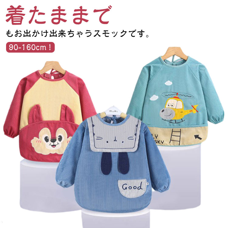 エプロン 絵画 防水 袖付きエプロン 長袖 女児 スモックブラウス 保育園 女の子 男の子 工作用 ベビースモック 可愛い 刺繍 汚れ防止 お食事 長袖 粘土 外遊び キッズ エプロン ワンピース スモック 幼稚園 赤ちゃん 幼児 防水エプロン 子供服 春 秋冬