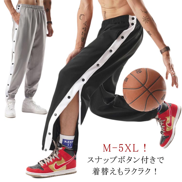 樂天商城 - 夏 スナップボタン 裾ボタン レディース キッズ バスケットボールパンツ 大人 バスケットパンツ 女性 ジュニア バスケットボールパンツ メンズ サイドボタン 男性 長ズボン ロングパンツ ジャージ 下 バスパン バスケパンツ 送料無料 トレーニングウェア