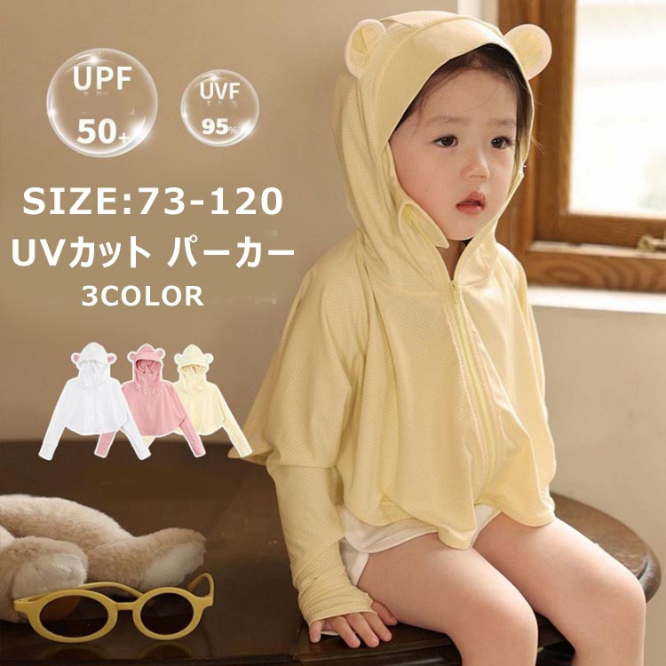 ベビー UVカット パーカー 耳付き ラッシュガード サマーカーディガン キッズ 女の子 男の子 子供 キッズ 接触冷感 日焼け止め 冷房対策 紫外線対策 可愛い おしゃれ ケープ カジュアル 春 夏 秋 薄手 ファッション 日除け UV対策 子供 長袖