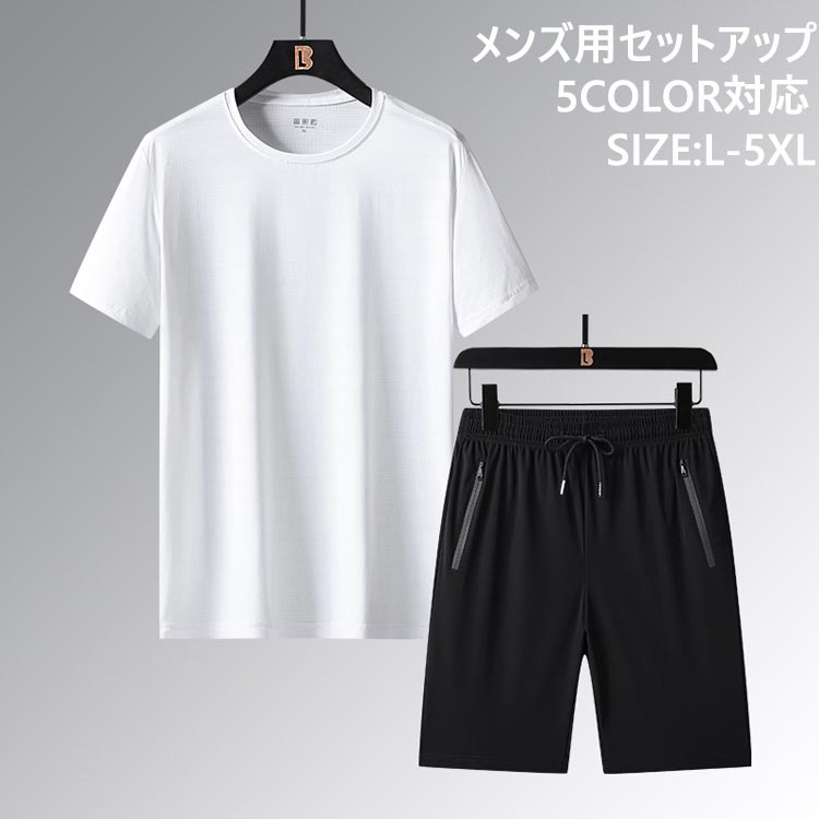 商品説明 color="#000000">商品名 上下別々にコーディネートできる着回し力バツグンなセットアップ デイリールックにも最適で、カジュアル感が しっかりでるのでおすすめです 。 小さいサイズから大きいサイズまで7サイズの展開となります。 素材 width="291" bgcolor="#ffffff">ポリエステル サイズ width="291" bgcolor="#ffffff"> L-5XL bgcolor="#f0f0f0">カラー color="#000000"> ブラック ホワイト ネイビー ブルー ダークブルー セット内容 トップス　パンツ 注意 width="291" bgcolor="#ffffff"> PC環境?光の具合により、色や素材のイメージが写真と若干異なる場合がございます。 モデル?写真に使用されているアクセサリー?小物は別途記載が無い限り付属いたしません。 商品に不良があった場合は、商品到着から5日以内にご連絡いただければご返金?交換対応させて頂きます。 商品のサイズは、全て平置きにて外寸を測定しております。 商品によっては+-0.5cm〜1cmの誤差が発生してしまう場合がございます。 該当商品は他店と在庫共有です。タイミングにより、在庫ズレが生じる場合がございます。予めご了承ください。