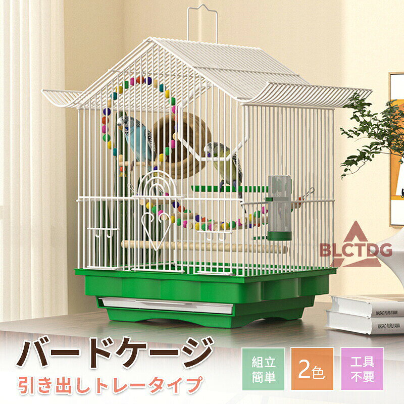 鳥かご 鳥籠 大型 おしゃれ 鳥 ケージ 多頭飼い 大きい 多頭 とりかご 鳥カゴ 止まり木 バード 持ち運び オカメインコ セキセイインコ インコ ブ バードケージ 飼育ケージ 大型ケージ