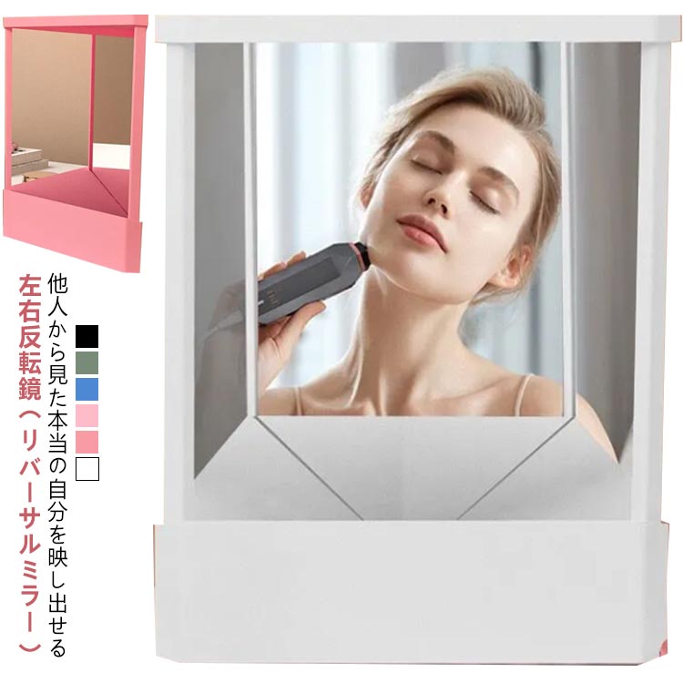 スタンドミラー 左右反転鏡 鏡 化粧鏡 卓上ミラー リバーサルミラー 左右反転 ミラ...