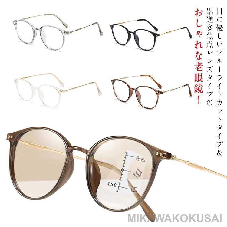 サイズ:0 +1.0 +1.5 +2.0 +2.5 +3.0 +3.5 +4.0サイズ:0 +1.0 +1.5 +2.0 +2.5 +3.0 +3.5 +4.0サイズ:0 +1.0 +1.5 +2.0 +2.5 +3.0 +3.5 +4.0老眼鏡 累進多焦点レンズ ブルーライト 眼鏡 サングラス 老眼鏡 特集 ブラック グレー 透明 茶色 遠近両用 近用のみ