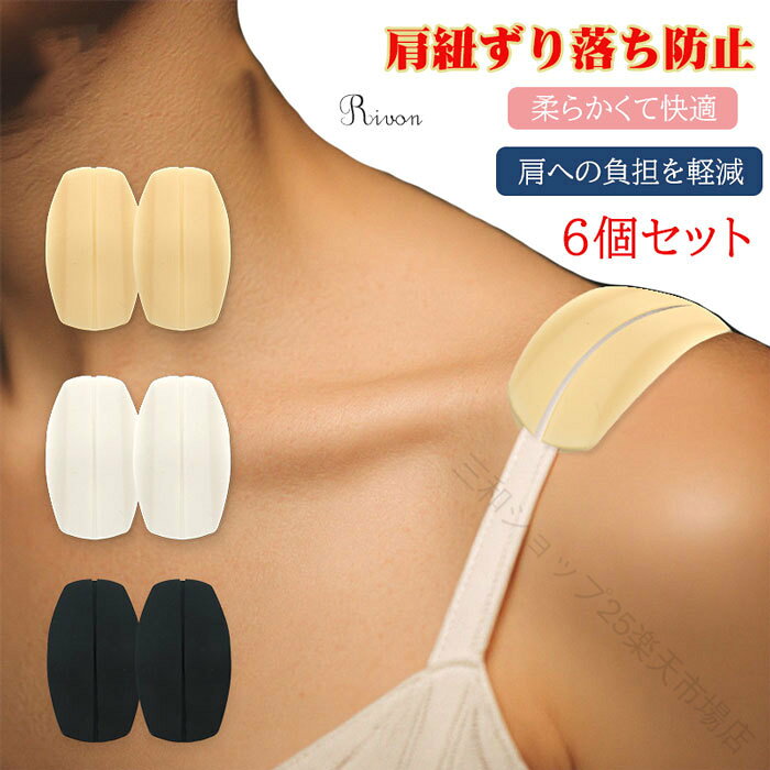 ブラジャー 肩ひも 肩紐 シリコン ブラ ストラップ ブラ紐カバー 滑り止め ズレな...