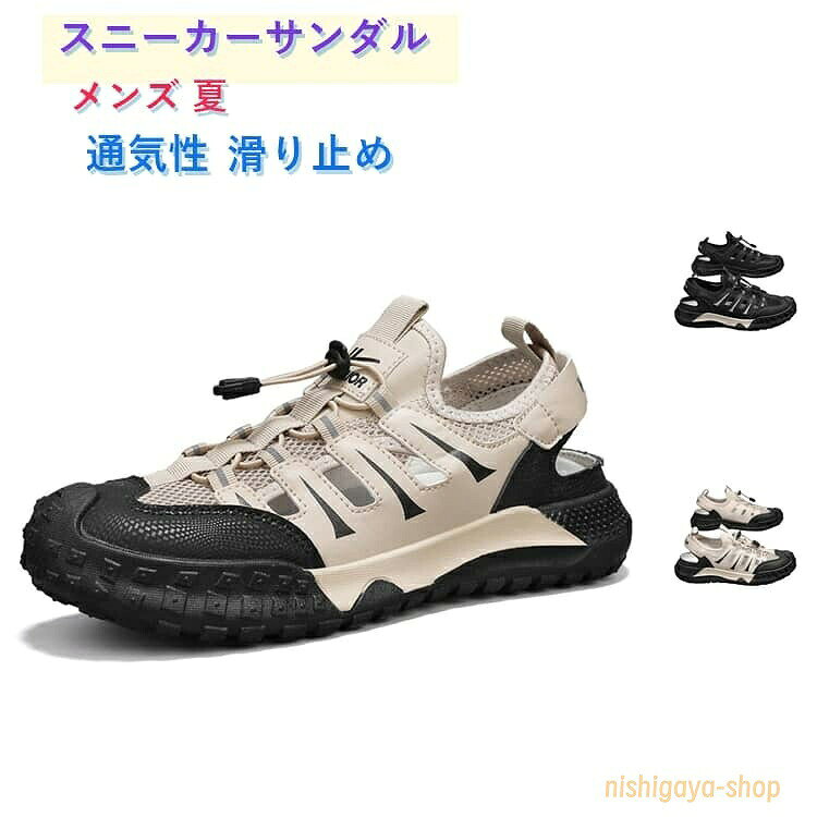 スニーカー メンズ 速乾性 スニーカーサンダル アウトドア 通気性 軽量 登山 滑り止め サンダル おしゃれ メンズ 水陸両用 シューズ スニーカーサンダル サンダル ビーチサンダル 歩きやすい 柔らかいスニーカー メンズ 速乾性 スニーカー 靴 通販 ベージュ ブラック 39(24.5cm) 40(25.0cm) 41(25.5cm) 42(26.0cm) 43(26.5cm) 44(27.0cm)