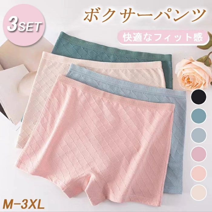 s-q-lady38【コットンクロッチ】クロッチ部分は100%コットン素材を採用し デリケートゾーンの健康を守ります。長時間の着用でも安心。【快適なフィット感のボクサーデザイン】高い伸縮性のあるボクサーカットで フィット感が抜群。巻き上がりや跡を残さず 快適で無理のない着心地を提供します。【通気性が良く 長時間着用可能】優れた通気性のあるコットン素材で ムレを防ぎ 長時間着用しても快適です。家でリラックスする時や外出時にも最適。【3色セット 実用的で便利】菱形模様のデザインでスタイリッシュかつエレガントな見た目を実現。グリーン ピンク ブルー 肌色 パープル ブラックの6色で 毎日のコーディネートに便利。経済的かつ耐久性があり 日常の使用にぴったり。M-3XLカラーブラック/肌色/ピンク/グリーン/パープル/ブルー素材綿注意事項・カラーによって納期が変わる場合がございます。・ご注文際、買い物かごの発送予定をご確認上ご注文をお願い致します。・生産ロットにより色味や一部仕様が多少変更になる場合がございます。・機械による生産過程において、縫製・シワ・糸処理の甘さ・多少汚れ等はご容赦ください。品質上の問題ではございませんので、ご理解頂いた上でのご注文をお願い申し上げます。・生産ロットと測り方によりサイズ・重量は多少の誤差が生じる場合がございます。・ご覧になっているモニター等により多少色が異なる場合がございます。保証期間商品到着後30日間にお申し出いただいた初期不良のみ交換対応させていただきます。到着後早々のご確認をお願いいたします。締め付けない ショーツ 綿 ボクサーパ インナー 下着 ナイトウエア 大人気! ピンク 肌色 ブラック ブルー グリーン パープル M L XL 2XL 3XL