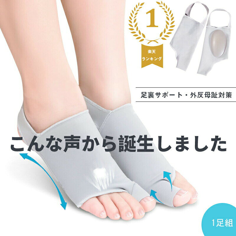 商品詳細製品名土踏まず 足のアーチ サポーター 扁平足サイズワンサイズフリーサイズ:22.5-26.5cm材質ポリウレタン+SEBS+シリコーン色グレー水洗い可能手で洗うのが一番いいです。洗濯機で洗う場合は、洗濯袋に入れた方がいいです。特徴足底のずれによって、O脚 X脚 腰痛 肩こり 小太り などの原因となります。足裏の痛み 疲れを軽減 。偏平足・ハイアーチ・O脚によるトラブル防止できます。適用対象男女兼用使用場所靴を履く時、立ち仕事、立ち家事、運動時、自宅でも、外出でもなど様々なシーンで使えます。季節問わず(春、夏、秋、冬)ご使用いただけます。足底筋膜炎&扁平足対策足の骨格に直接圧を加え、足裏の足底筋膜を刺激し一体感を形成。テーピングと違い、汗による緩みがないので、固定力を維持できます。注意モニター発色の具合により色合いが異なる場合がございます。外反母趾・内反小趾等の症状、足のサイズ、形状、状況は個人差がありますので、もし、本商品を利用して症状が悪化したり、商品が合わなかった時は、直ちに使用を中止してください。中性洗剤でぬるま湯で洗ってください。日陰干し、自然乾燥でお願いします。【外反母趾対策】収縮性のあるゴムが親指への圧力を軽減することで足指の形状を整えます。曲がってしまった親指を外側に広け、外反母趾をケアします。外反母趾の突起部摩擦や痛みを軽減し、快適な歩行を実現させる扁平足サポーターです。【代足のアーチを押し上げる】足裏のシリコンが足の甲に移動するのを防ぎます。靴を履いて歩いてもずり落ちません。土踏まずのサポートに徹底的にこだわりました。この商品は、土踏まずのサポーター、足裏用サポーターです。【「ずれない」にこだわり徹底開発】足底とかかとを通す形状だからサポーターが回転したり、前後にずれる心配がなく、ゴムを常に同じ位置に保ちます。かかとまでホールドする形状なので、靴を履くことで脱げる心配がありません。【取り付け簡単】男女兼用のフリーサイズで22.5-26.5cmを目安にご使用ください。ソックスみたいに履くだけ簡単装着のフットサポーターです。【いつでも様々なシーンにご活用いただけます】靴下やストッキングの上からの装着はもちろん、素足でも装着していただけます!なので、お出かけ時、通勤時、スポーツ時、運転時、自宅でのリラックスタイムなど様々なシーンで活用ができる便利な偏平足 矯正グッズです!【薄型タイプ】薄型素材で靴下をはいても違和感がなく、夏でも楽に靴を履くことができます。衝撃吸収性、圧力分散性に優れたシリコンパッドを内蔵。【伸縮性と柔軟性に優れた材質】通気性にも優れておりムレにくい構造です。土踏まずの部分弾力性に優れたシリコン素材です。日用として、素足に直接装着し、ヨガやジョーキングでも装着でき、靴下、ストッキングや靴を履きながらでも可能です。【男女問わず】フリーサイズ:22.5-26.5cm(多少サイズに誤差が生じる場合がございます。)製品を使用する時に、靴底が柔らかくて、やや緩い靴を履いてください。ハイヒールや先のとがった靴を履かないでください。【各種シーン】靴を履く時、立ち仕事、立ち家事、運動時、自宅でも、外出でもなど様々なシーンで使えます。季節問わず(春、夏、秋、冬)ご使用いただけます。【水洗い可能です】繰り返して使用できます。手で洗うのが一番いいです。洗濯機で洗う場合は、洗濯袋に入れた方がいいです。摩耗や糸切れ、変形を防ぐことができます。洗った後は日陰で自然乾燥させてください。【装着方法】1.着用する前、シリコンのある部分を下に向いて、左右をご確認ください。2.足の親指をホールに入れてください。3.紐をかかとまで通します。4.足裏のシリコンをサポートにするように調整してください。☆関連ワード土踏まず アーチ サポート 土踏まずサポーター 中敷き 外反母趾サポーター 親指 レディース 内反小趾 サポーター 外反母趾矯正 靴下 ソックス 足指サポーター 内反小趾サポーター 偏平足 サポーター ランニング 扁平足サポーター 足底筋膜炎 サポーター スポーツ 足裏保護パッド フットサポーター かかとサポーター 扁平足インソール 外反母趾グッズ 装具 健康グッズ 矯正グッズ 中敷き 土踏まず 足裏 アーチサポート ソックス 偏平足 改善 足裏保護パッド かかとサポーター 足裏 靴下 足のアーチ痛み緩和 滑り止め 外反母趾悪化防止 脱げない 水洗やすい 足指矯正 薄型 足指開き グッズ 矯正器 効果 偏平足 改善 治る 補正 補整 外反母趾 矯正 靴下抗菌 防臭 通気 蒸れない 蒸れず ムレにくい 痛くない 締め付けない 締め付けず 吸汗 速乾 耐久性 薄手 ハードサポート 圧迫育児 産後 家事 野球 テニス 運動 フィットネス 筋トレ 筋肉トレーニング 自主トレーニング トレーニング エクササイズ 剣道 サッカー 登山 山登り ランニング ジョギング バスケットボール バレー バレーボール 練習 自主練習 骨折 後 靴 手首のトラブル スポーツでケガ 障害 リハビリ マタニティ 怪我防止 足底筋膜炎 足裏 立ち仕事 痛み アキレス腱 内反足 内反 外反 左右 左右セット 2枚組み 1足セット テーピング機能 内側 外側子供 大人 高齢者 お年寄り 女性 おしゃれ メンズ 男性 男女兼用 20代 30代 40代 50代灰色 グレー フリーサイズ ワンサイズ 22.5cm 23.5cm 24.5cm 25.5cm 26.5cmメンズ 男性 レディース 女性 高齢者 お年寄り 老人 保育士 ナース 看護師 年配 20代 30代 40代 50代 60代 70代 80代 妊婦 妊娠 産後 サラリーマン OL 店員 高校生 中学生 男女兼用 左右セット 1足2枚組退職祝い 還暦 古稀 喜寿 傘寿 米寿 卒寿 白寿 長寿 ギフト 贈答品 お返し お礼 御礼 プレゼント 誕生日 父の日 母の日 敬老の日 記念品 定年退職記念品 コンペ景品 景品 賞品 粗品 販促 販促品 クリスマス クリスマスプレゼント クリスマスギフト 誕生日プレゼント 贈りもの 贈り物 誕生日 記念日 新年 Xmas バレンタインデー ホワイトデー 卒業式 入学式 恋人 友達 父 母 成人の日 成人式扁平足+内反足対策/ フィットサポート