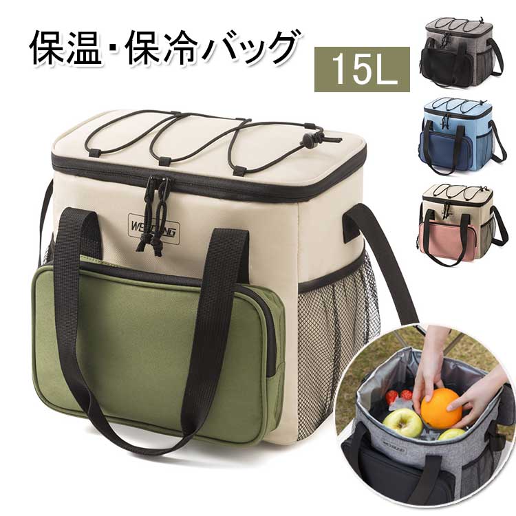 保冷バッグ 保温 クーラーバッグ ソフトクーラー 15L 大容量 折りたたみ おしゃれ アウトドア ピクニック 運動会 BBQ キャンプ用品 保冷 ショルダー付き 手提げ お弁当バッグ 軽量 肩掛け