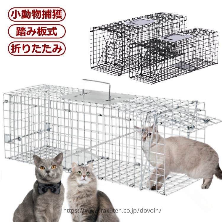 小動物捕獲踏み板式折りたたみ女性でも簡単に組み立て・設置ができる動物捕獲器です。踏板式のトラップなので無駄に動物を傷つけずに捕獲できます。端部なら人が乗れる強さ!かかった獲物が暴れた際にも安心!Wスットッパーで脱出完全防止!持ち手の下にはガードが付いるので捕獲した動物を運ぶ際に動物から手を守ってくれます。・構造、強度、捕獲率に於いてグレードの高い製品です・裏面開閉式により、餌の出し入れが簡単です・折り畳み式で、コンパクトに収納可能。・組立ても簡単、工具は必要ありません。太めの線材を使用しており組立式ながらも強度は十分。裏蓋が開くので餌付けも容易になっています。サイズ60x21x18cmサイズについての説明展開:60x21x18cm梱包:70x21.5x5.1cm主な対応種:アライグマ・ヌートリア・アナグマ・ハクビシンなど小動物組み立て方法:1、持ち手をつかみながら引き上げ直方体にします。2、固定バーを本体の下に通します。3、正面右上に付いているJ字フックに仕掛けフックを引っ掛けます。4、前扉の部分をつかみながら持ち上げ前扉のL字フックを引っ掛けます。5、背面扉を開けてエサをセットして閉めます。6、ロック棒の先端(1字)を丸印箇所に通しもう一方の先端(J字)を側面に引っ掛けます。素材スチール色ブラック ホワイト備考▼商品の色は、撮影時の光や、お客様のモニターの色具合などにより、実際の商品と異なる場合がございます。あらかじめ、ご了承ください。▼生地の特性上、やや匂いが強く感じられるものもございます。数日のご使用や陰干しなどで気になる匂いはほとんど感じられなくなります。▼同じ商品でも生産時期により形やサイズ、カラーに多少の誤差が生じる場合もございます。▼他店舗でも在庫を共有して販売をしている為、受注後欠品となる場合もございます。予め、ご了承お願い申し上げます。ペットに優しい害獣対策 庭の小動物保護 ブラック ホワイト