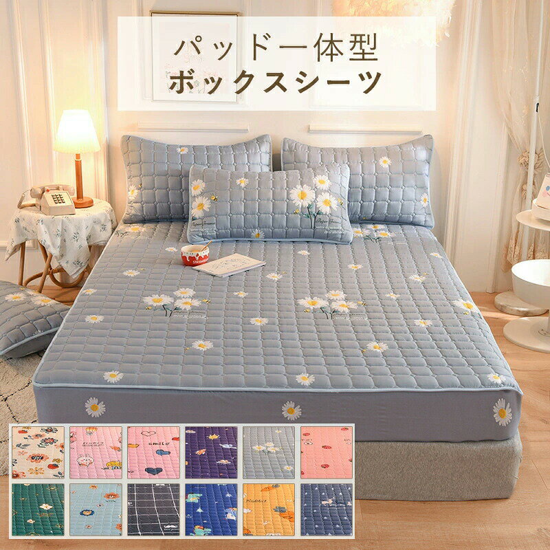 【商品説明】敷きパッドとシーツが一体になっているから取り付けラクラク、これ一枚でOK!「季節を問わず」手触りも良く肌に触れるとスベスベで気持ちいいで、毎日快適に眠れて、一年中お使いいただけます。ボックス シーツ タイプ 裏面は全周ゴム仕様になっているので、すっぽり被せる だけで着脱簡単です!寝相を気にすることなく朝までぐっすり!裏面にはポリウレタンをコ ーディングし、防水性を高めました。介護用やおねしょはもちろん、敷布団やマットレスへの浸水、 汚れなどをしっかり防いでくれます。子供との添い寝やペットと一緒に寝る時に大活躍。【サイズ】セミダブル 120x200cmワイドダブル 150x200cmキング180x200cmマットレスの厚みは10-28CMの高さに適応します。【素材】表面:ポリエステル中綿:ポリエステル裏面:ポリウレタン(防水TPUフィルム)【お手入れ】・洗濯機使用OKですが、ご自宅の洗濯機の注意事項もよくご確認ください。・洗濯ネットに入れて洗濯をおすすめ。・蛍光洗剤はお控えください。・漂白剤のご使用はお控えください。【注意事項】※製品更新により、予告なしで同じ商品がデザイン、色若干変わる場合がございますので、予めご了承下さい。※撮影の為、画質等の関係上、色などが実際の商品と若干違ってしまうこともあるかもしれませんがご理解のほどご購入ください。予めご了承ください。※サイズはスタッフによる平置き実測サイズの為、1~3cm誤差が生じる場合がございます。※更新のタイミングによっては実在庫に相違が出る場合がございます。※万が一商品に不具合がある場合は、無償交換・返金は可能です。マイナス評価する前にご遠慮なく当店と連絡してください。【品質保証サービス】弊店はお客様に安心なサービスを提供しております。開封後の商品や、ご洗濯後の商品など、製品の品質の問題であれば、ご利用いただいてからのご変更や交換も対応しておりますので、ご安心ください。※重要※ボックスシーツ 一体型 セミダブル ワ 寝具 寝具カバー シーツ ボックスシーツ 超目玉商品 A01 A03 A04 A05 A06 A07 A08 A09 A10 A11 A12 SD120x200cm WD 150x200cm K 180x200cm