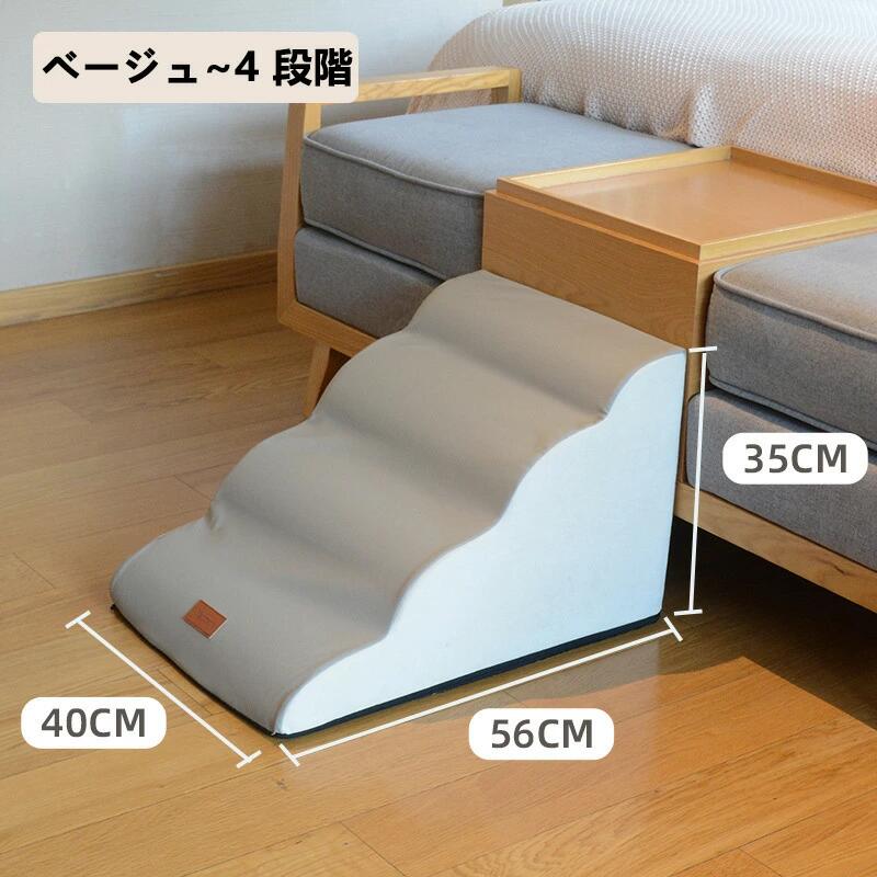 ドッグスロープ 3段 ~ 5段 スロープ ステップ 犬 ペット用 階段 ドッグステップ ペ...
