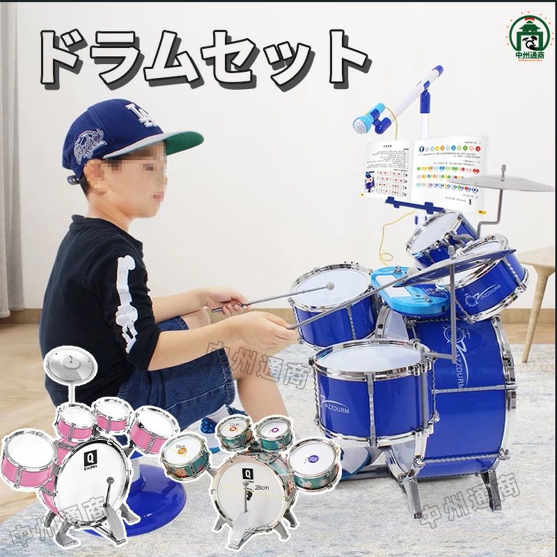 子供用ミニドラムセット 椅子付きドラムセット 子供ドラム ドラム パーカッション 楽器おもちゃ太鼓 パーカッション ドラム 子供ドラム
