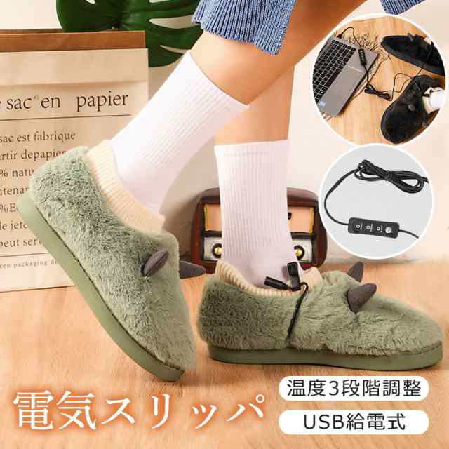 3段階温度調節 足元ヒーター 足元暖房 歩ける フットウォーマー 軽量 足温器 USB 電気スリッパ 足冷え対策 ルームシューズ