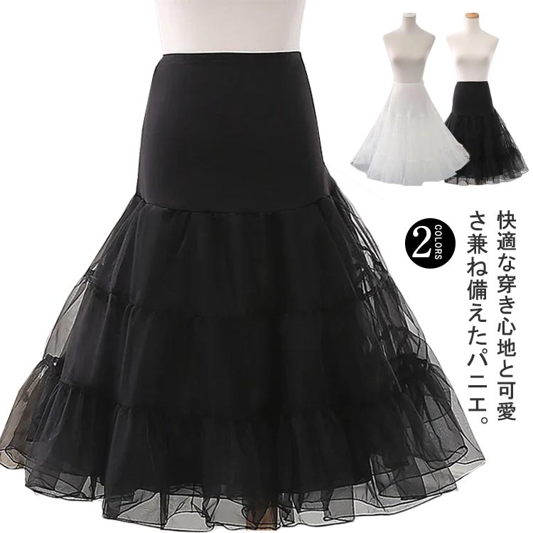 パニエ ロリィタパニエ フリルいっぱい パニエ ワイヤーなし ミディアム 4段 大人 ロングパニエ ふわふわ ロング ボリューム バレエダンス レディース 着丈調整可能 白 ぱにえ ペチコート